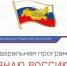 Проект Федеральной программы "Знаю Россию" - Администрация Кирсановского района
