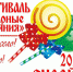 Фестиваль «Сахарные гуляния». - Администрация Кирсановского района