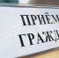Работа Общественной приемной главы администрации Тамбовской области по Кирсановскому району - Администрация Кирсановского района
