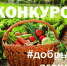 Добрый огород - Администрация Кирсановского района