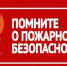 ПАМЯТКА НАСЕЛЕНИЮ о пожарной безопасности в осенне-зимний период - Администрация г. Кирсанова