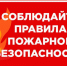 О пожарной безопасности в осенне-зимний период - Кирсанов.Онлайн