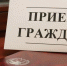 В Кирсанове состоится прием граждан - Кирсанов.Онлайн