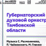 Концерт Губернаторского духового оркестра Тамбовской области - Кирсанов.Онлайн