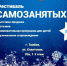 Центр «Мой бизнес» приглашает на яркое событие уходящего года - Фестиваль самозанятых 2023! - Администрация г. Кирсанова