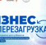 Старт программы «Бизнес. Перезагрузка» 2024 - Кирсанов.Онлайн
