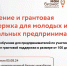 Обучение и грантовая поддержка для молодых и социальных предпринимателей  - Администрация г. Кирсанова
