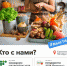 Хотите быть в центре важных событий мировой пищевой промышленности? - Администрация Кирсановского района