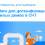 Путеводитель по газификации садовых некоммерческих товариществ - Администрация Кирсановского района