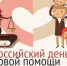 В России стартует ежегодная Всероссийская акция «День правовой помощи детям" - Кирсанов.Онлайн