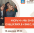 В Тамбове состоится ежегодный итоговый предпринимательский Форум «Мы вместе: общество, бизнес, власть» - Кирсанов.Онлайн