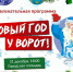 "Новый год у ворот!" - Администрация г. Кирсанова