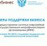 Финансовые меры поддержки для предпринимателей Тамбовской области - Администрация г. Кирсанова