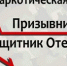 Общероссийская акция «Призывник – Защитники Отечества» - Администрация г. Кирсанова