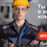 Профессионалитет — это образовательная программа в колледжах, которая позволит студентам стать высококвалифицированными специалистами на ведущих предприятиях в российских регионах. ⁣ - Администрация г. Кирсанова