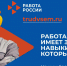 Популяризация рабочих профессий - Администрация г. Кирсанова