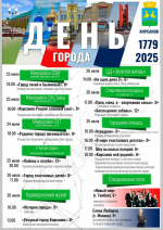 Программа мероприятий к Дню города