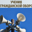 Всероссийская тренировка по гражданской обороне - Администрация г. Кирсанова