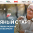 Идет прием заявок на участие в федеральной программе «Серебряный старт» для людей старшего возраста - Администрация г. Кирсанова