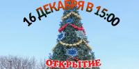 В Кирсанове на городской площади состоится открытие новогодней ёлки — 2026 - Кирсанов.Онлайн
