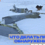Что делать, если вы обнаружили обломки беспилотного летательного аппарата? - Администрация г. Кирсанова