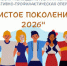 Межведомственная оперативно-профилактическая операция «Чистое поколение - 2026» - Администрация г. Кирсанова